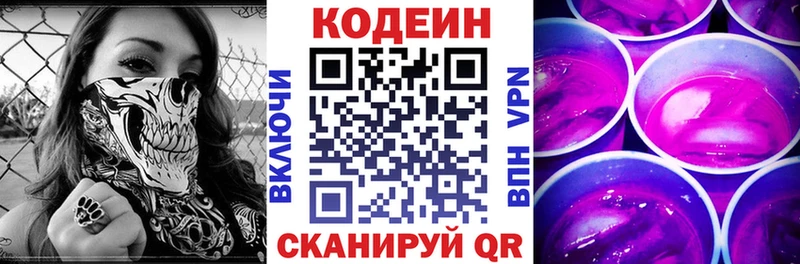 Купить закладки  Полярные Зори  Codein напиток Lean (лин) 